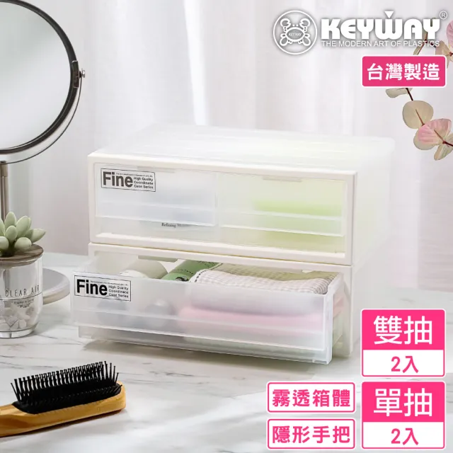 【KEYWAY 聯府】贊娜雙抽收納盒組合-2單2雙(桌上收納 日式 無印風 MIT台灣製造)