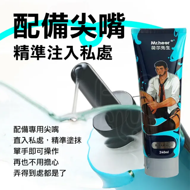 【FUNFLY 放飛】荷爾先生 爽潤精華 護膚配方 後庭潤滑液 240ml(潤滑液 仿真精液 肛交潤滑油 水溶性潤滑液)