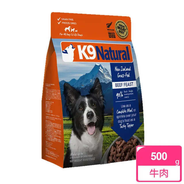 【K9 Natural】狗狗凍乾生食餐-500g 任選(常溫保存/狗飼料/狗糧/寵物食品/全齡犬/挑嘴狗)