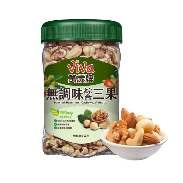 【萬歲牌】無調味綜合果/三果(350g/罐)