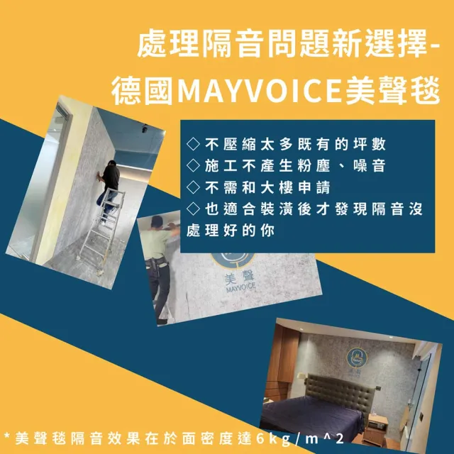 【德國MAYVOICE美聲】隔音毯施工套組(隔音減震墊/隔音地毯/木地板隔音墊)