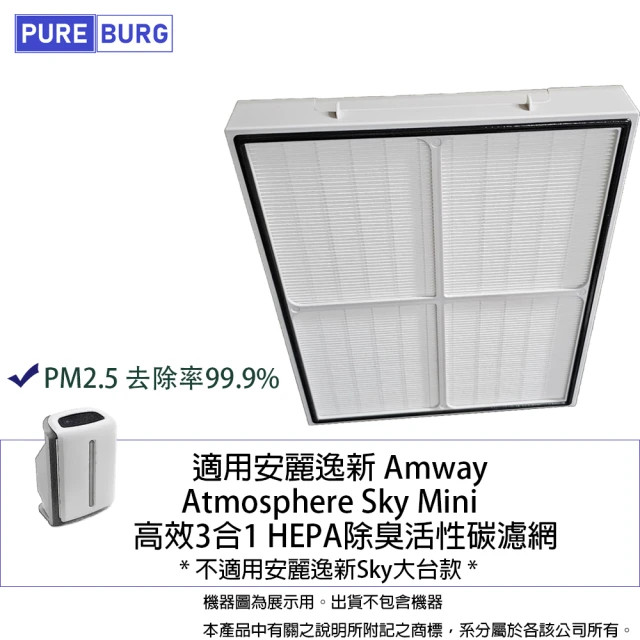 安麗空氣清淨機