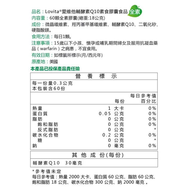 【Lovita 愛維他】輔酵素Q10素食膠囊30mg 6入組(共360顆)