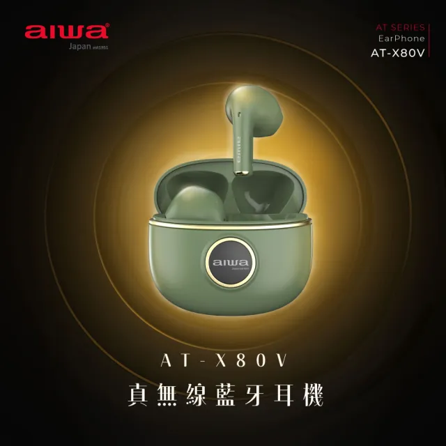 【AIWA 愛華】AT-X80V 真無線藍牙耳機(立體聲/BT5.1/IPX5防水)