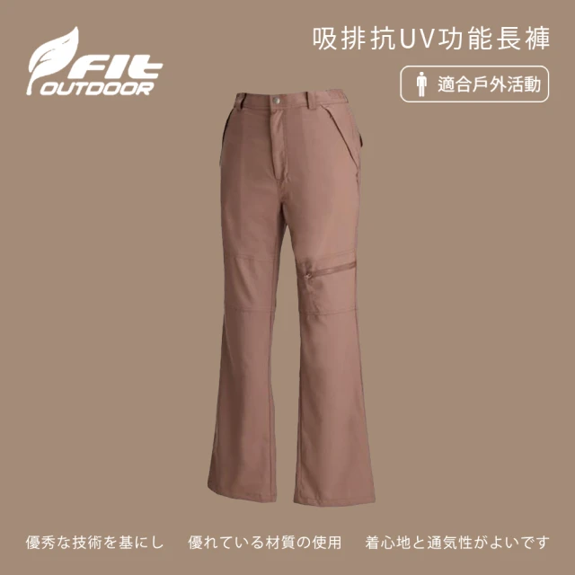 Fit 維特 男-吸排抗UV 功能長褲-淺棕 DS1804-04(透氣合身/貼身/下著/運動休閒)