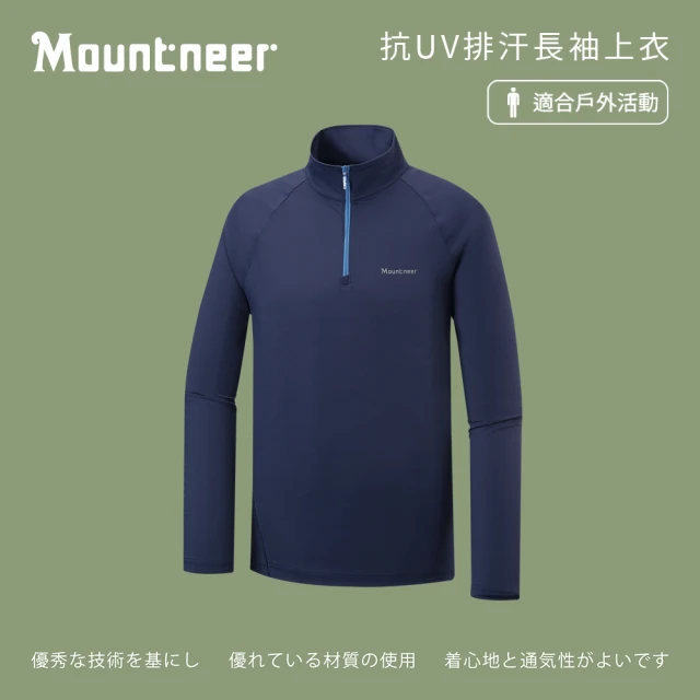 【Mountneer 山林】男抗UV排汗長袖上衣-深藍-51P19-88(t恤/男裝/上衣/休閒上衣)