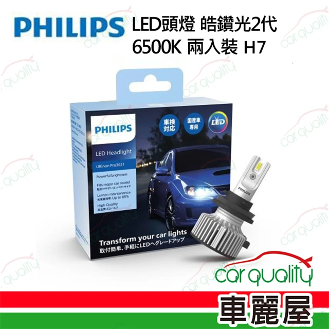 Philips 飛利浦Philips 飛利浦 LED頭燈 皓鑽光2代 6500K H7(車麗屋)