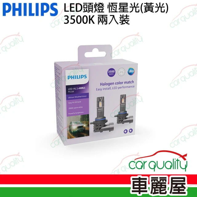 【Philips 飛利浦】LED頭燈 恆星光 3500K H8/H9/H16(車麗屋)