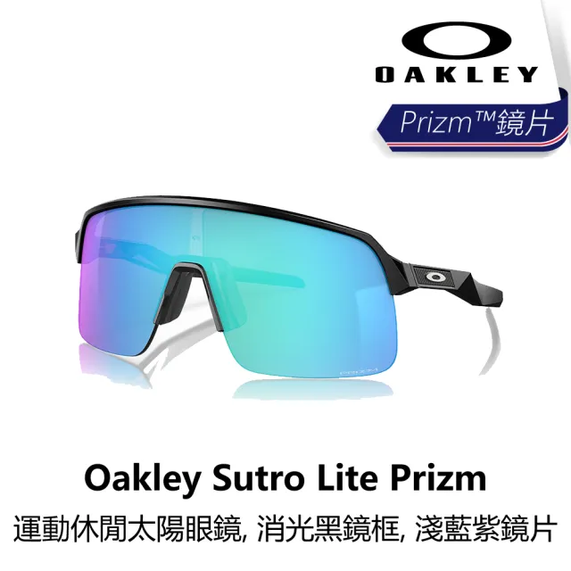 【Oakley】Sutro Lite Prizm 運動休閒太陽眼鏡 XL M(B1OY-SUT-XXXXXN)