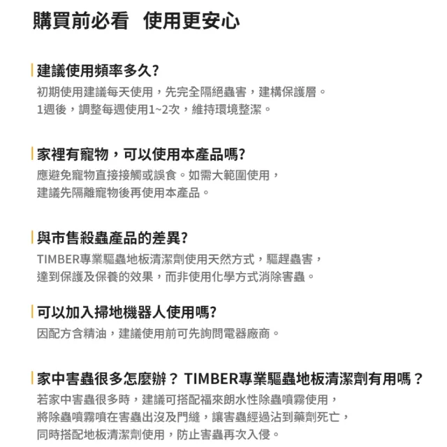 【福來朗】TIMBER驅蟲地板清潔劑1500ml(驅蟲/防蟲/防蟑螂/防螞蟻/防跳蚤/清潔)