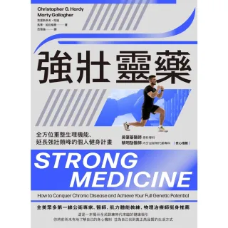 【MyBook】強壯靈藥：全方位重整生理機能、延長強壯顛峰的個人健身計畫(電子書)