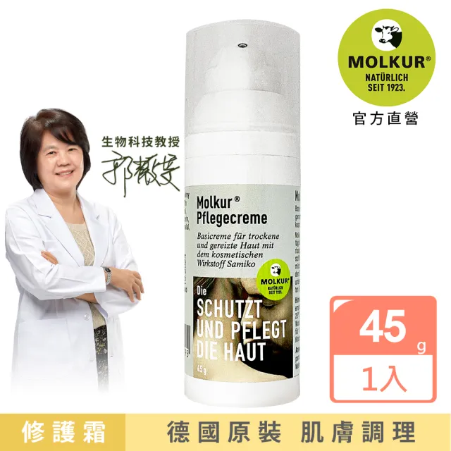 【Molkur 莫克爾】酸乳清修護霜(45g/瓶裝)