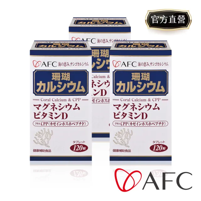 【AFC】菁鑽珊瑚鈣 三盒組 共360粒(日本原裝)