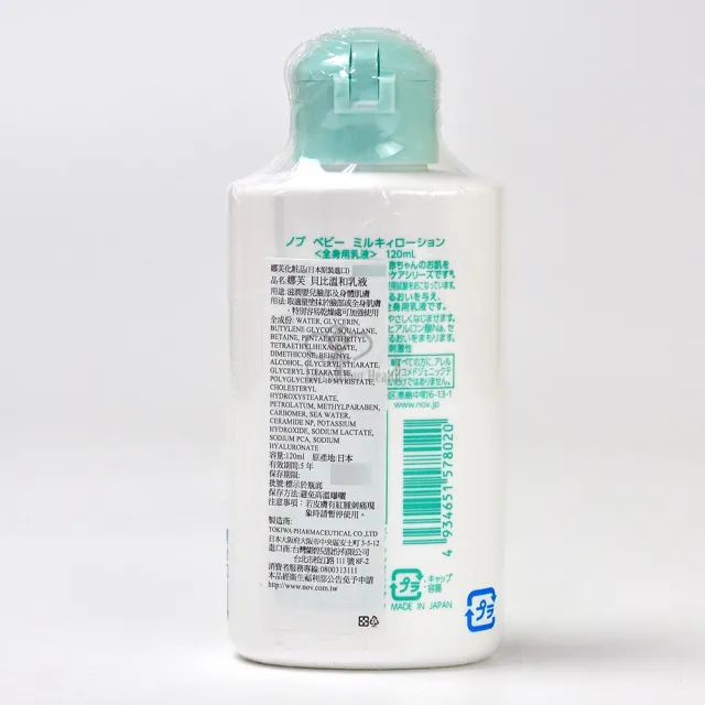 【NOV 娜芙】貝比溫和乳液X2瓶(120ml/瓶 隨機贈樣包3包 嬰兒適用 臉部.身體可使用)