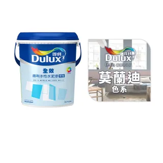 【Dulux得利官方店】A922 全效水泥漆 精選莫蘭迪色系 電腦調色（3公升裝）｜客製化調色漆(油漆)