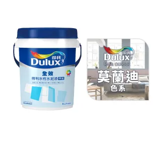 【Dulux得利官方店】A922 全效水泥漆 精選莫蘭迪色系 電腦調色（8公升裝）｜客製化調色漆(油漆)
