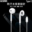 【GCOMM】iPhone/iPad Android TypeC 高品質低音立體耳機(含線控麥克風 白色 黑色)