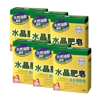 【南僑】水晶肥皂洗衣粉體箱購1.6kgX6盒(天然肥皂研磨成粉末 溫和親膚不刺激)