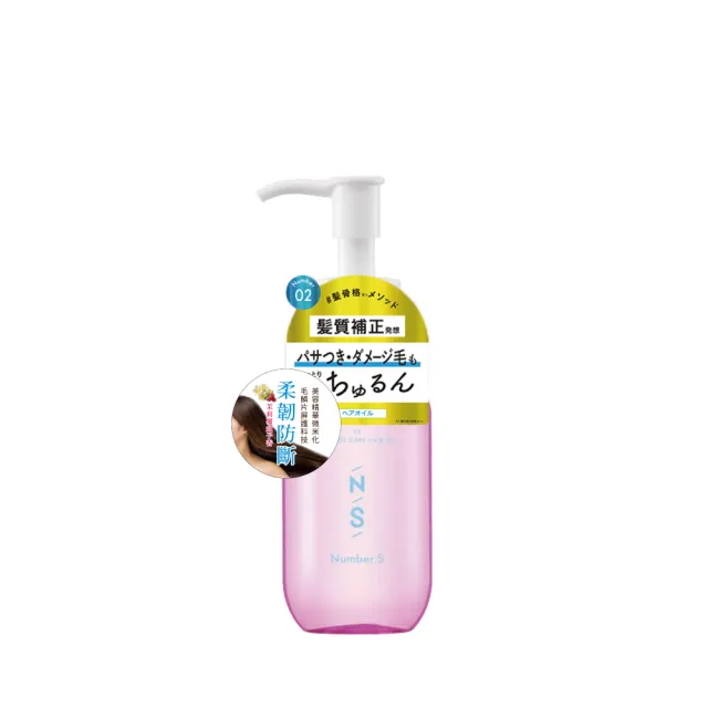 【Number.S】髮質革新修護護髮油(100ml)