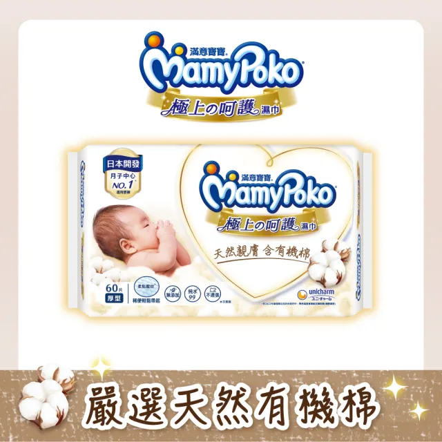 【滿意寶寶】極上舘呵護嬰兒濕紙巾12包/箱(嬰兒濕紙巾)