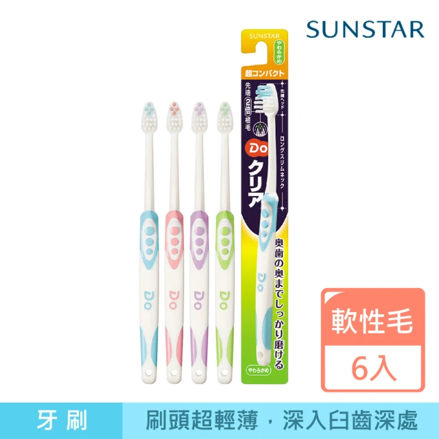【Sunstar 三詩達】DO雙倍毛抗菌護齒牙刷-軟性毛6支-盒(顏色隨機)