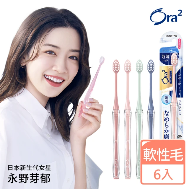 【Ora2 愛樂齒】極緻美型細薄牙刷-軟性毛6支-盒(顏色隨機)
