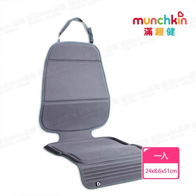 【munchkin】汽座保護墊-加厚版