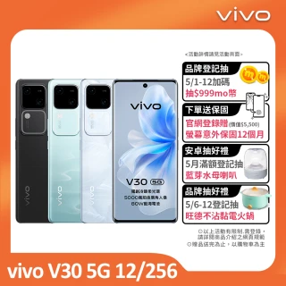 【vivo】V30 5G 6.78吋(12G/256G/高通驍龍7 Gen 3/5000萬鏡頭畫素)