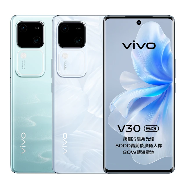 vivo V30 5G 6.78吋(12G/512G/高通驍