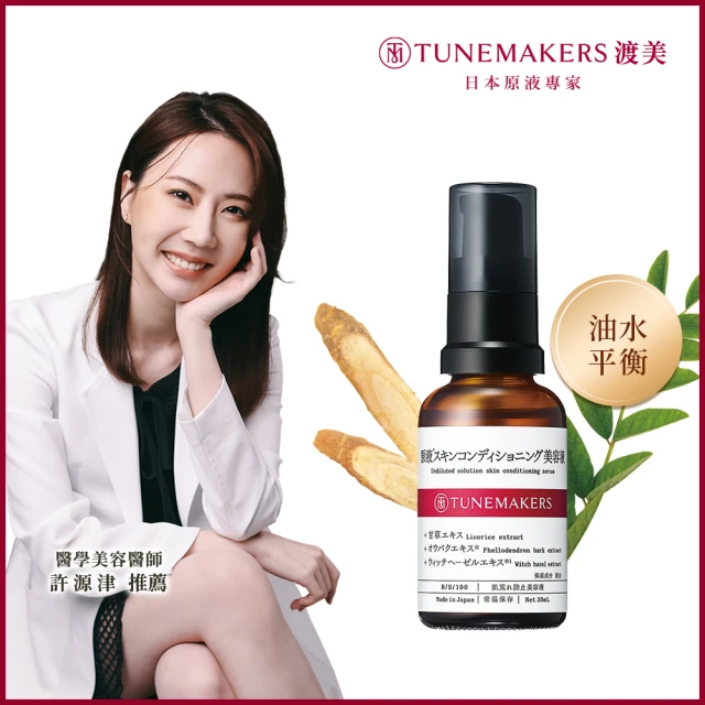 【TUNEMAKERS 渡美】油水平衡甘草美容液 30ml(油痘肌修護)