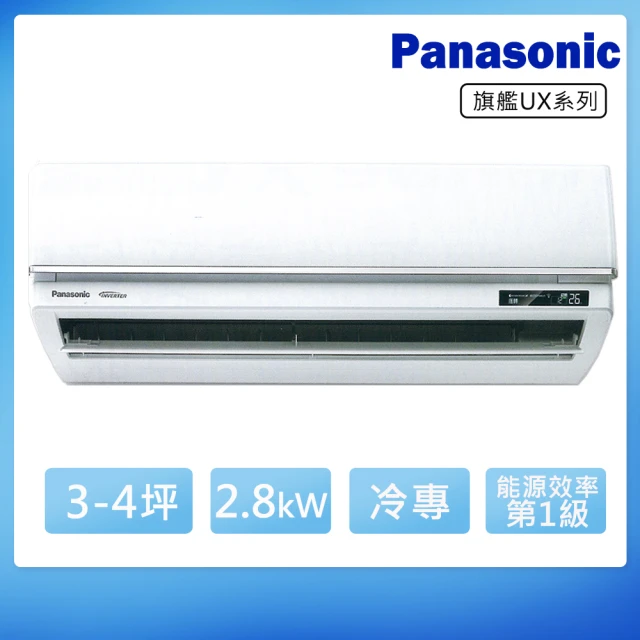 Panasonic 國際牌Panasonic 國際牌 3-4坪一級變頻冷專UX旗艦系列分離式冷氣(CS-UX28BA2/CU-LJ28BCA2)