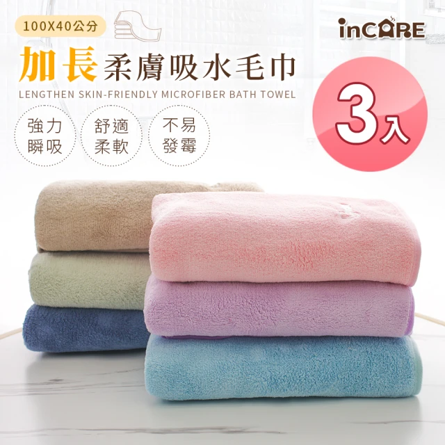 IncareIncare 加大珊瑚絨親膚吸水大毛巾 3入組(40*100cm/顏色任選)