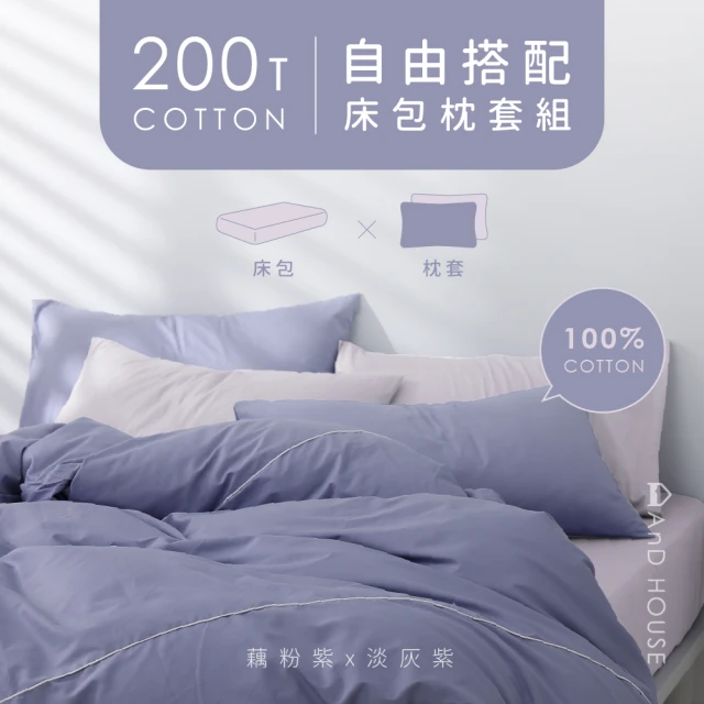 DON 買1送1 60支天絲床包枕套三件組(雙人/加大 均一