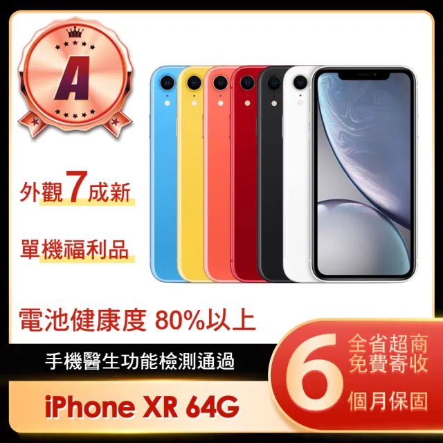 Apple】A級福利品iPhone XR 64G 6.1吋(贈保護殼/顏色隨機) - momo購物