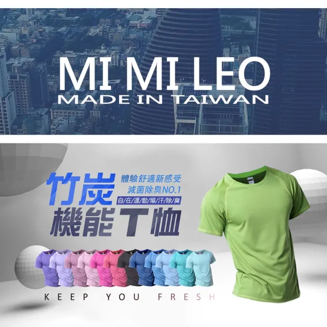 【MI MI LEO】3件組-台灣製竹炭機能運動T恤-6色(型錄)