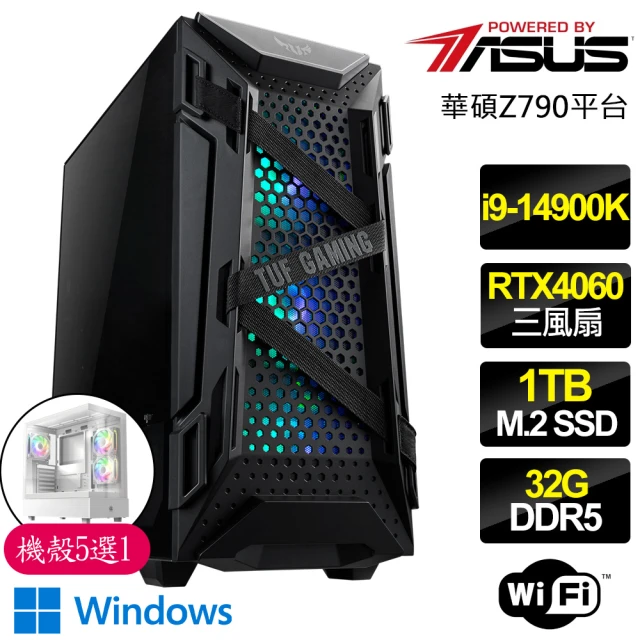 華碩平台華碩平台 i9二四核 RTX4060 3X WiN11P{風雨濛}電競電腦(i9-14900K/Z790/32G D5/1TB)