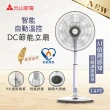 【元山】14吋智能溫控變頻節能DC風扇(YS-1405SFD)