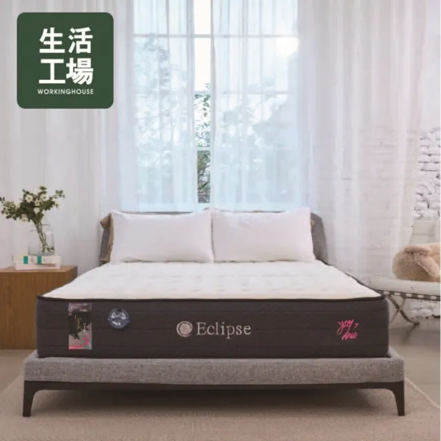 【生活工場】Eclipse美國伊麗絲致青春5尺獨立筒雙人床墊(郭書瑤聯名款)