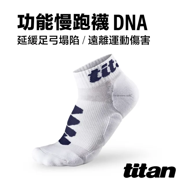 【titan 太肯】4雙組_功能慢跑襪-DNA(馬拉松專業跑襪)
