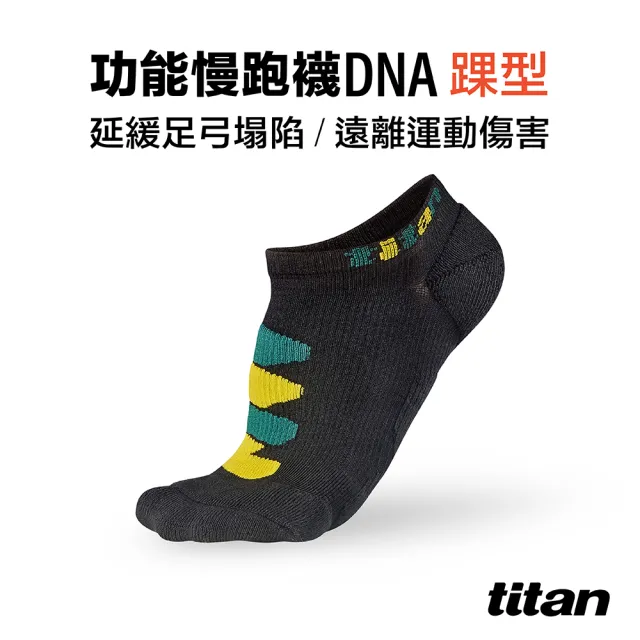 【titan 太肯】4雙組_功能慢跑襪-DNA 踝型(馬拉松必備〜專業機能襪)