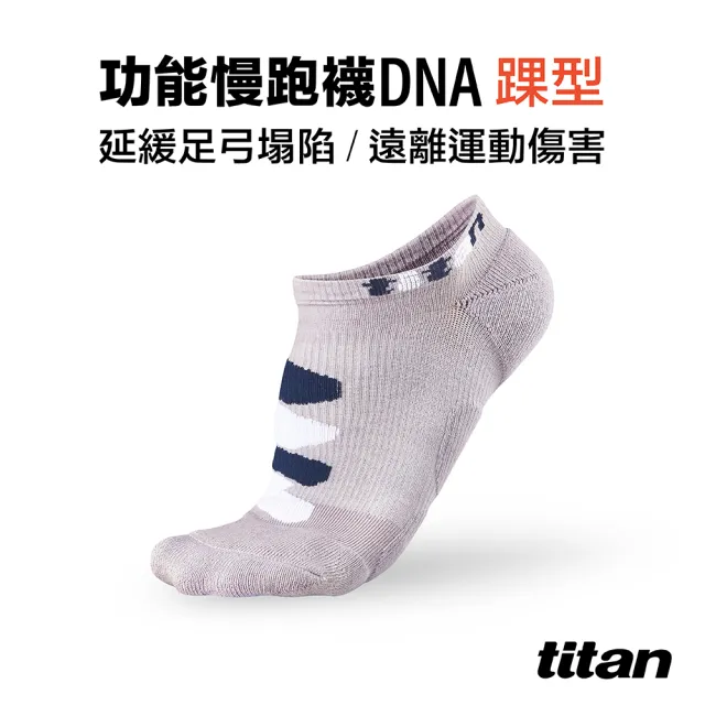 【titan 太肯】4雙組_功能慢跑襪-DNA 踝型(馬拉松必備〜專業機能襪)