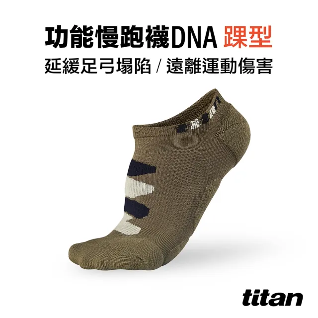 【titan 太肯】4雙組_功能慢跑襪-DNA 踝型(馬拉松必備〜專業機能襪)