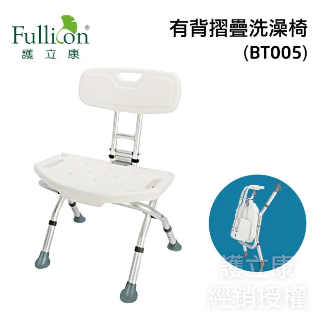 【fullicon 護立康】有背折疊洗澡椅(老人洗澡椅子/沐浴椅/衛浴室專用座椅/孕婦衛生間/防滑凳子殘疾人)