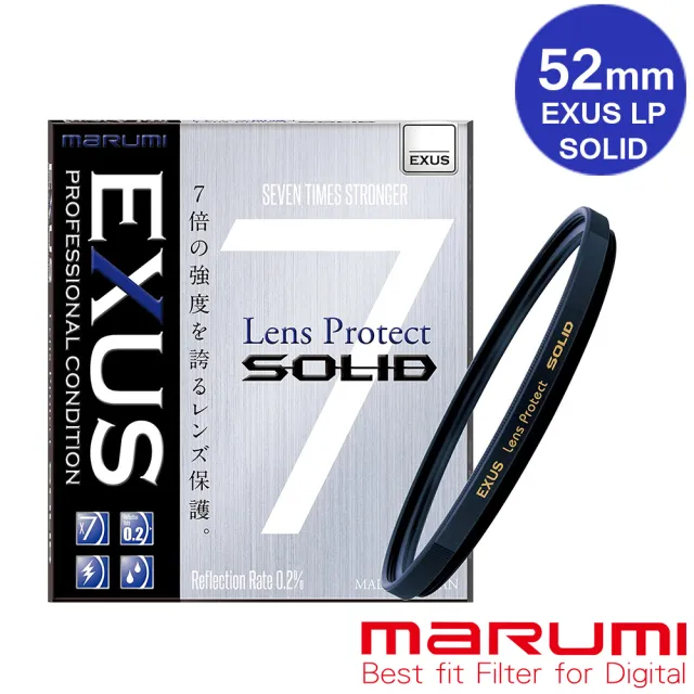 【日本Marumi】EXUS SOLID 七倍特級強化保護鏡 52mm(彩宣總代理)