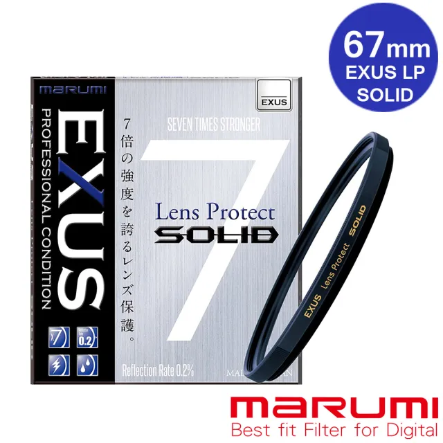 【日本Marumi】EXUS SOLID 七倍特級強化保護鏡 67mm(彩宣總代理)