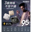 【TOZO】NC7 Pro ANC主動式降噪真無線藍牙耳機(美國聲學品牌/離耳偵測/ORIGX調音/APP EQ調節/原廠公司貨)