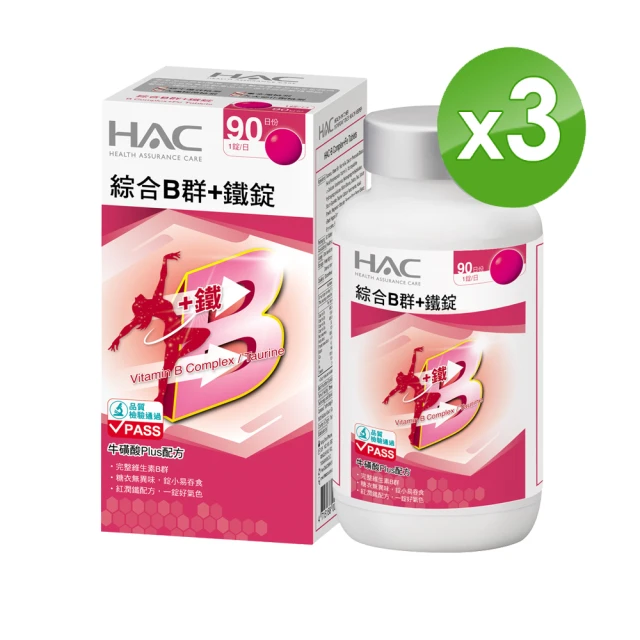【永信HAC】綜合維他命B群+鐵錠3瓶組(90錠/瓶)