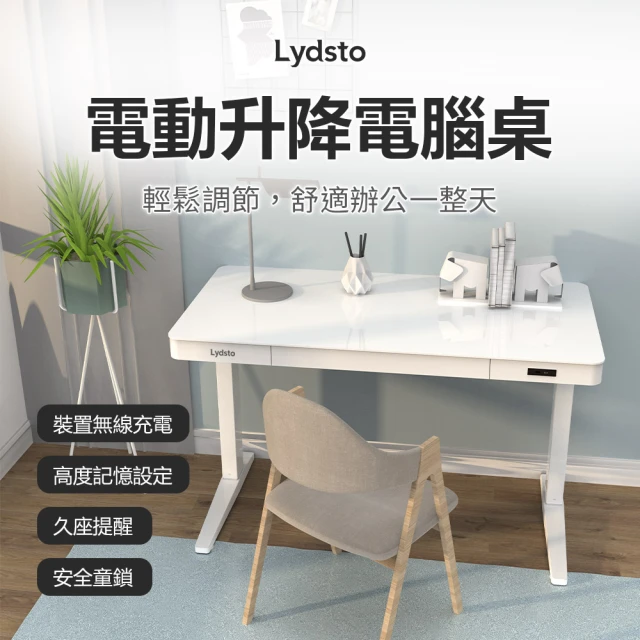 Lydsto 電動升降電腦桌(電腦桌 升降桌 桌子 辦公桌)