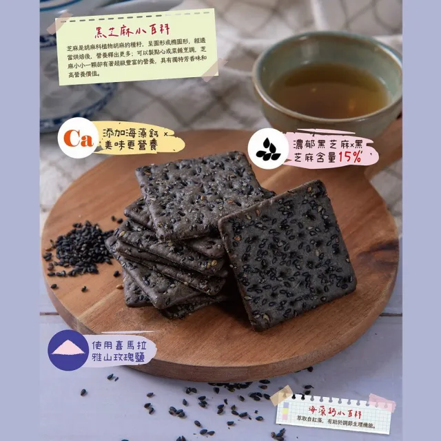 【統一生機】醇厚黑芝麻餅124gx3袋(8入/袋)