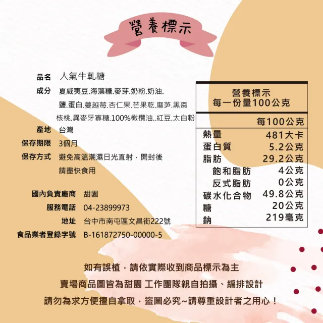 【甜園】人氣牛軋糖 3-4種綜合口味 180gx3包(麻薏、牛軋糖、堅果、伴手禮、台中必買伴手禮)